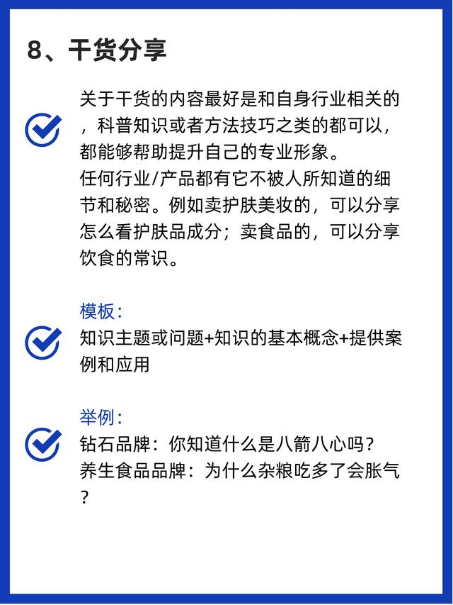 微信朋友圈营销技巧有哪些？附赠朋友圈模版-9.jpg