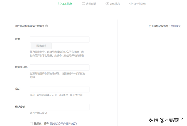 新手如何注册个人公众号，保姆级详细教程来啦！-7.jpg