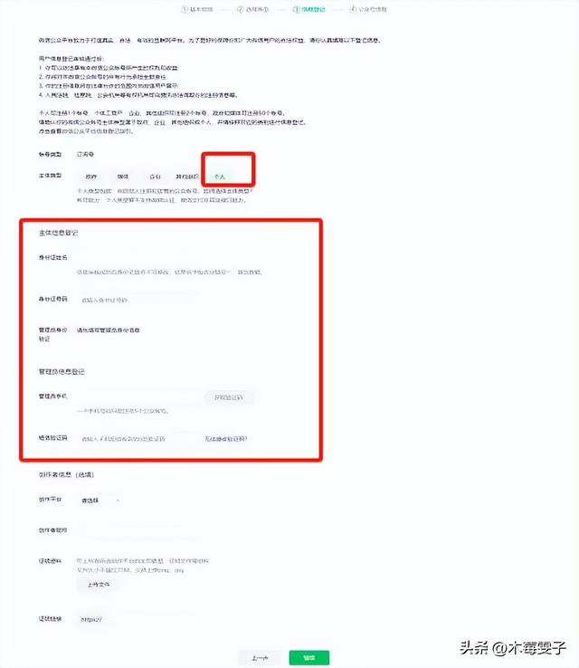新手如何注册个人公众号，保姆级详细教程来啦！-11.jpg