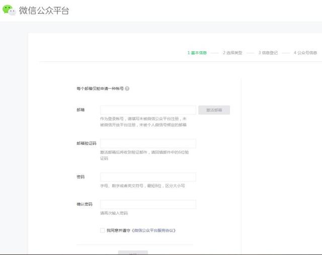 微信公众号怎样申请，详细操作步骤-4.jpg