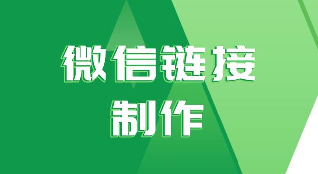 微营销的常见方法有哪些，制作并发布营销活动链接到微信里面-1.jpg