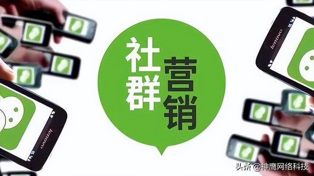 很多人都不清晰的微信社群营销教程来了～快收藏以防以后找不到-1.jpg