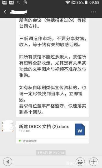 中国网：顶好的黑茶，被华莱公司传销了！-2.jpg