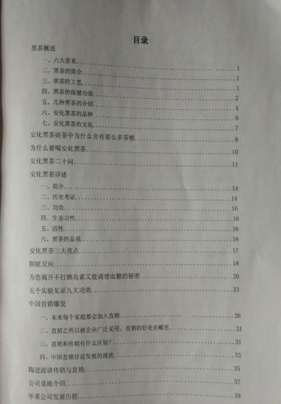 中国网：顶好的黑茶，被华莱公司传销了！-7.jpg