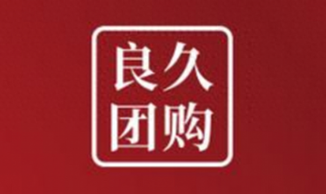 社区团购模式解析：良久团购的成功之道-1.jpg