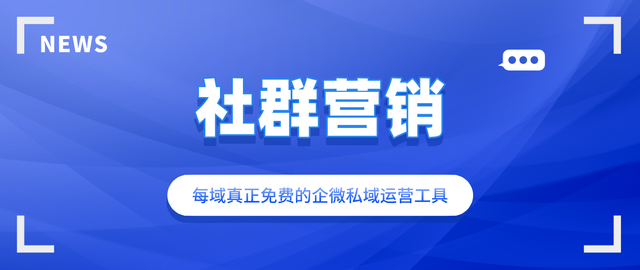 每域：微信社群营销成功案例有哪些？看完你就知道了-1.jpg