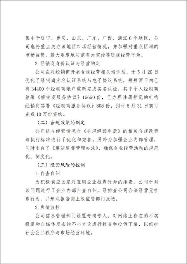 未来生物完成强化合规百日行动第一阶段，将重点监控市场违规行为-2.jpg