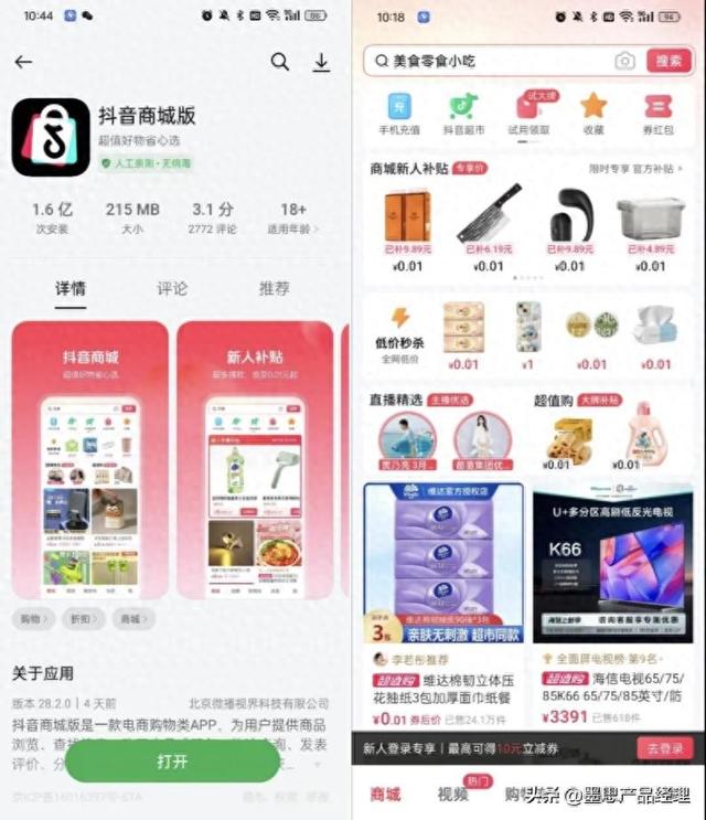 “抖音商城”独立APP上线，0.01元起售，和拼多多正面PK-1.jpg