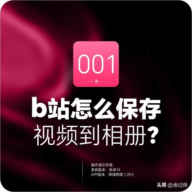 B站怎么保存视频到相册？-5.jpg