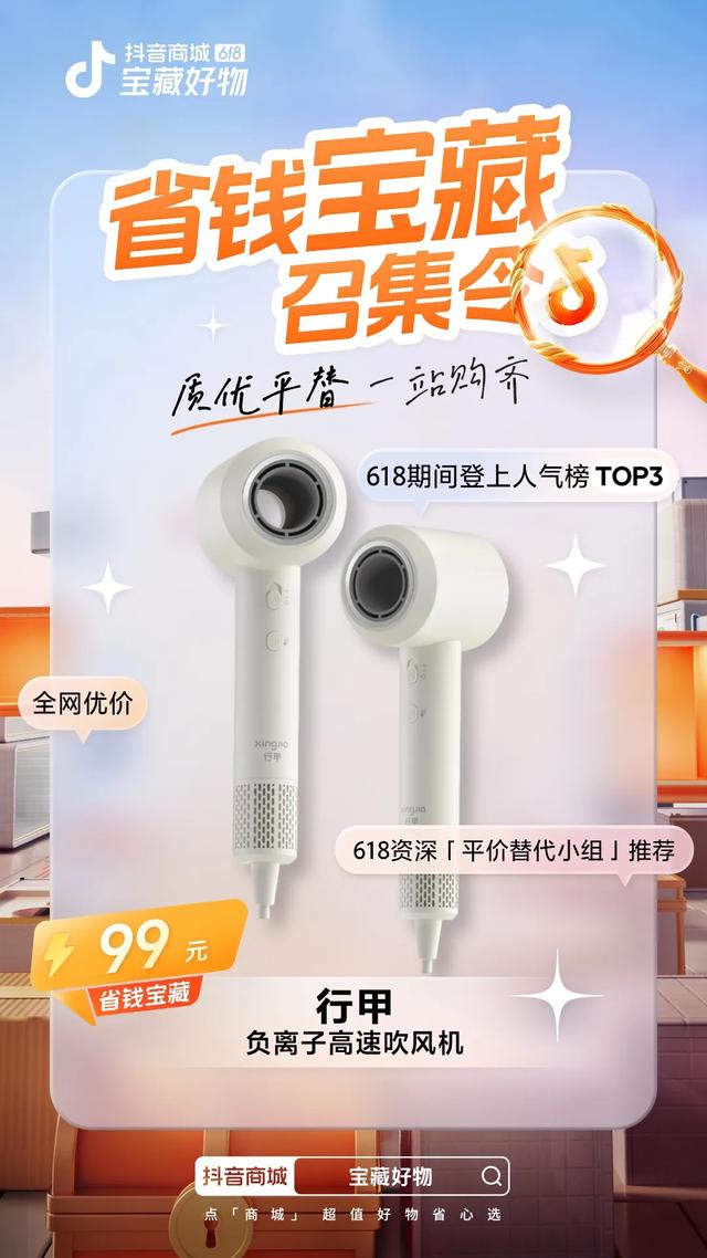 这个618，抖音商城如何打动追求平替的消费者？-4.jpg