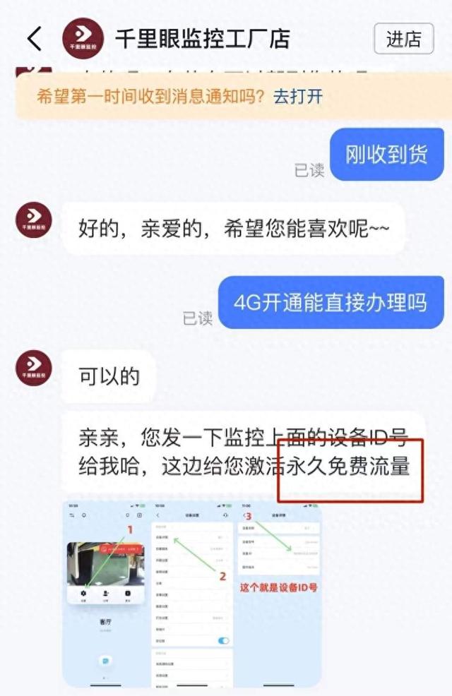 我要投诉 |摄像失久免流量？短短几个月流量就到期抖音商城卖家闭店跑路-1.jpg