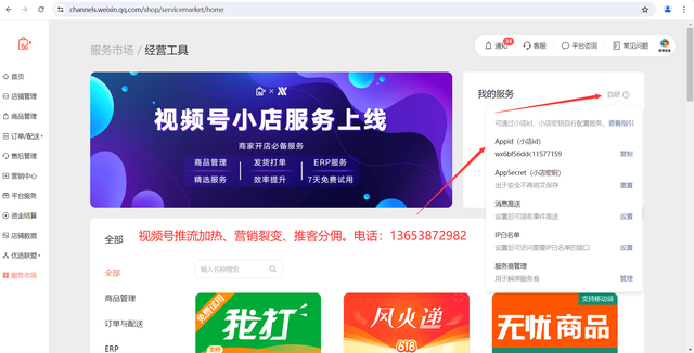 崔永亮手把手教你查看视频号直播与视频号小店APPID、AppSecret-2.jpg