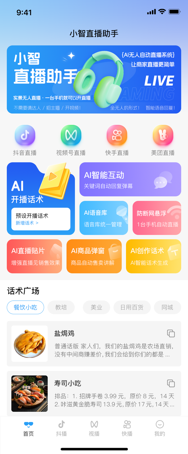 什么是无人直播？AI如何实现全自动无人直播？-3.jpg