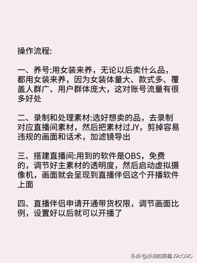 “太全啦！无人直播的操作流程全在这儿啦✔”-2.jpg