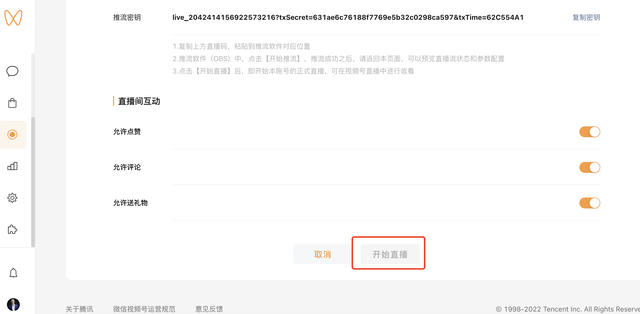 2022视频号直播推流攻略-12.jpg