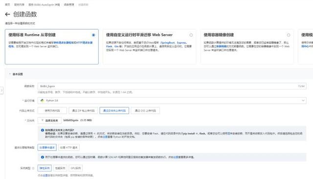 B站每日自动签到&amp;传统单节点网站的 Serverless 上云-5.jpg