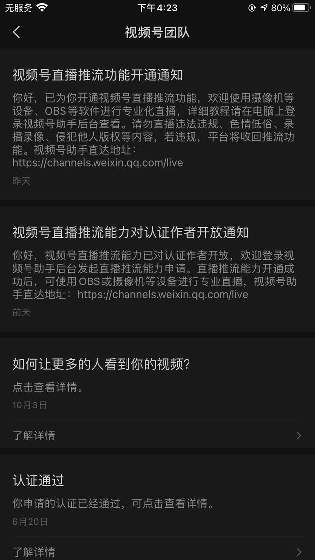 微信视频号终于开放推流直播了-2.jpg