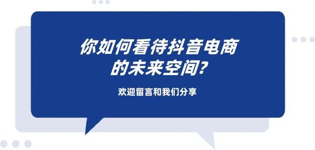 营收翻4倍、1小时卖货抵几个月，这些商家为何能在抖音电商起飞？-3.jpg