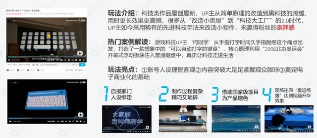 从年轻到粘性，从圈层到长效：品牌如何在B站文化下渐入营销佳境？-30.jpg