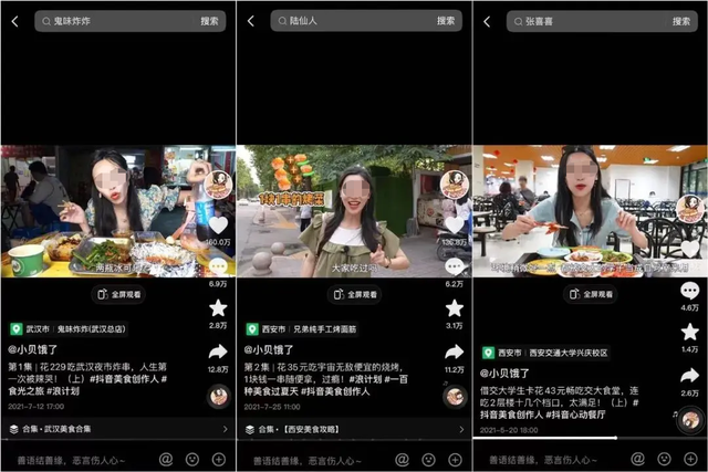 刷了上千条视频，发现抖音、B站、快手的“吃播秘笈”-2.jpg