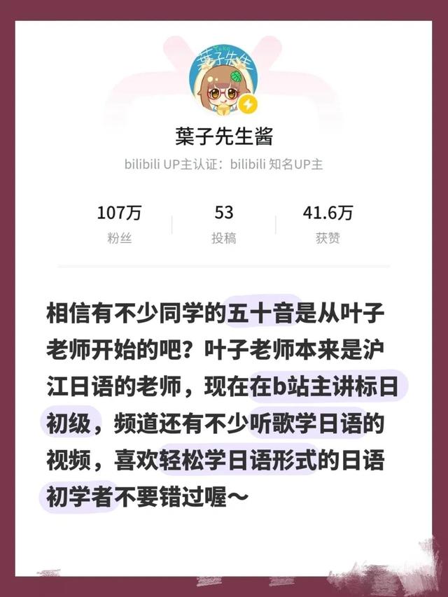 自学必码🔥B站超宝藏日语学习8大up主推荐-3.jpg