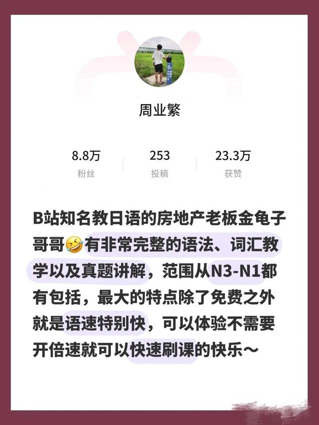 自学必码🔥B站超宝藏日语学习8大up主推荐-4.jpg