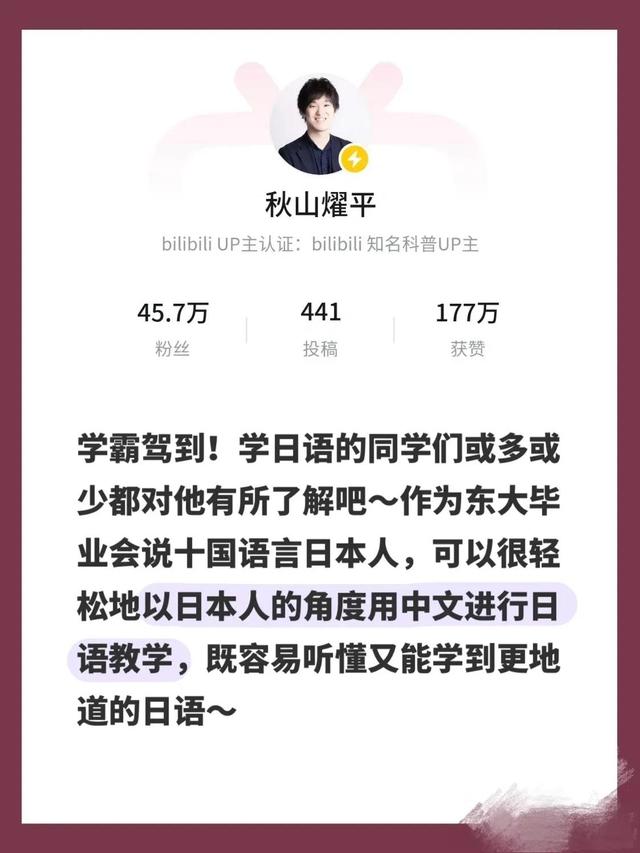 自学必码🔥B站超宝藏日语学习8大up主推荐-5.jpg