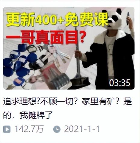 B站UP主“一数”：我是如何做网课涨了700万粉丝的-4.jpg