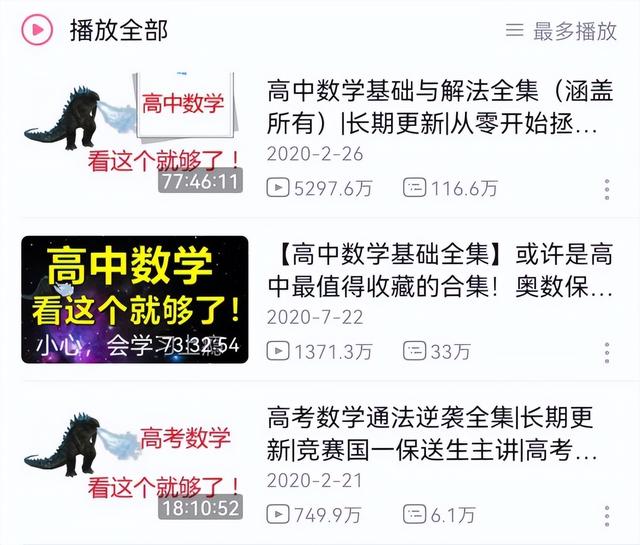 B站UP主“一数”：我是如何做网课涨了700万粉丝的-2.jpg