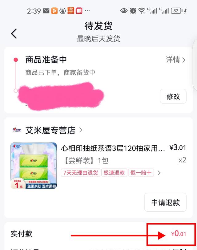 7分钱能买什么？看看我在抖音商城都薅了些什么？薅羊毛心情爽-1.jpg