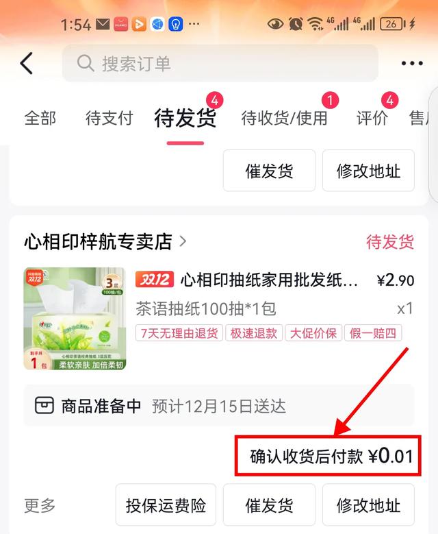 7分钱能买什么？看看我在抖音商城都薅了些什么？薅羊毛心情爽-3.jpg