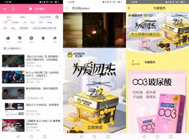 独家丨B站广告位可跳转美团APP B站为电商平台引流再升级-1.jpg