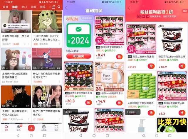 独家丨B站广告位可跳转美团APP B站为电商平台引流再升级-2.jpg