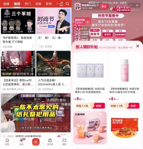 引流淘宝京东，App首页惊现李佳琦直播间，B站电商终于要动真格了？-2.jpg