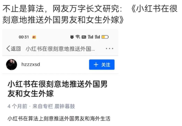 “小红书崩了”上热搜背后：网友质疑算法推荐不良内容-2.jpg