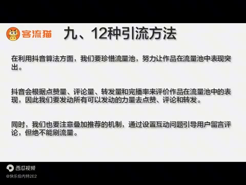 全网引流：70个引流入口，12种引流方式，你选哪种？-7.jpg