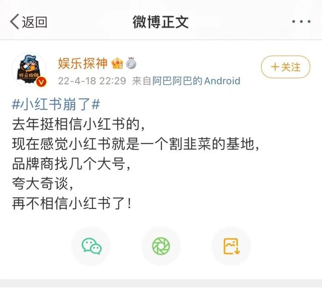 半年来，小红书三次“崩”上热搜，还被点名虚假种草......-6.jpg