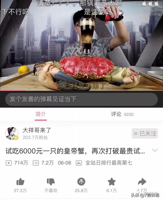 靠吃饭月入百万，在B站做吃播UP主，到底多赚钱？-9.jpg