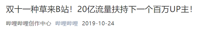 你不知道的B站：靠“零广告”狂赚8亿-9.jpg