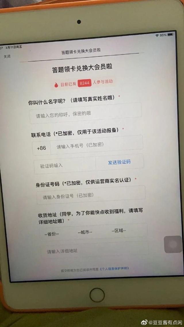 让用户卖隐私换会员？B站回应：措辞不妥已下线整改-1.jpg