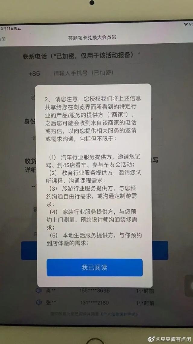 让用户卖隐私换会员？B站回应：措辞不妥已下线整改-2.jpg