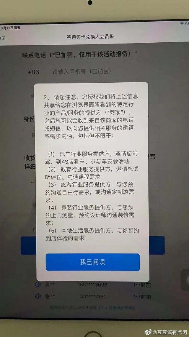 让用户卖隐私换会员？B站回应-2.jpg