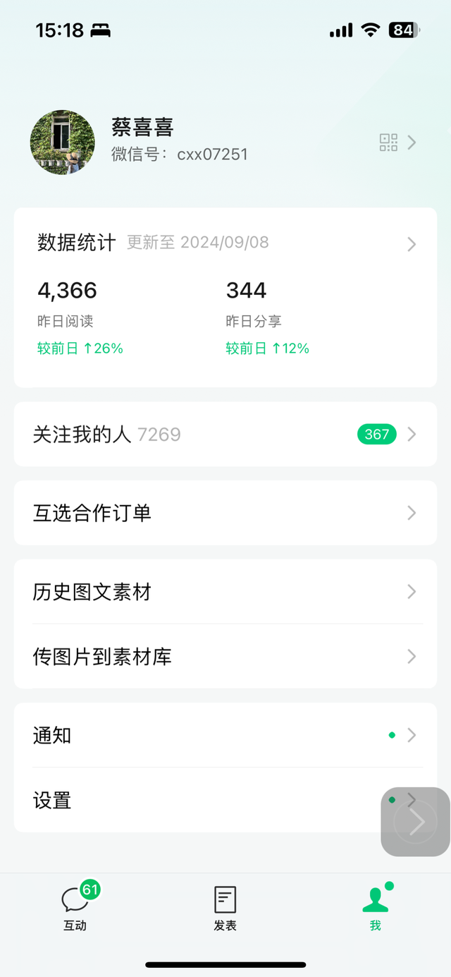 新人做公众号，一篇涨粉2800，公众号真的很值得做！-4.jpg