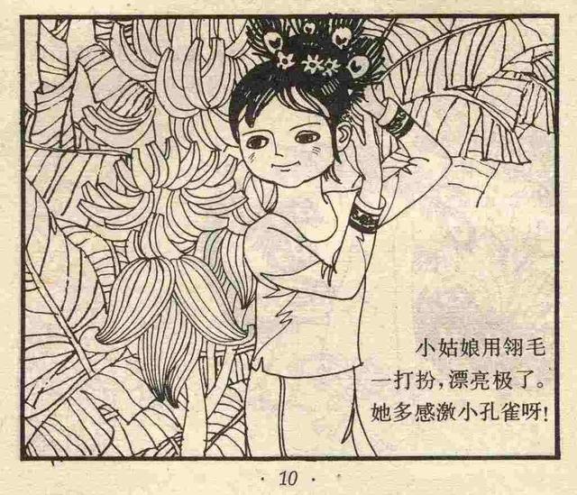 [儿童故事] 《孔雀焰火》《彩纱飘带》上海人美出版社 陈剑英 李群-13.jpg