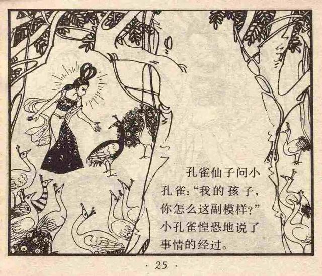 [儿童故事] 《孔雀焰火》《彩纱飘带》上海人美出版社 陈剑英 李群-28.jpg