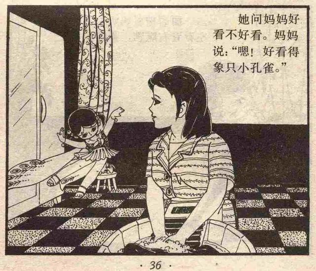 [儿童故事] 《孔雀焰火》《彩纱飘带》上海人美出版社 陈剑英 李群-39.jpg