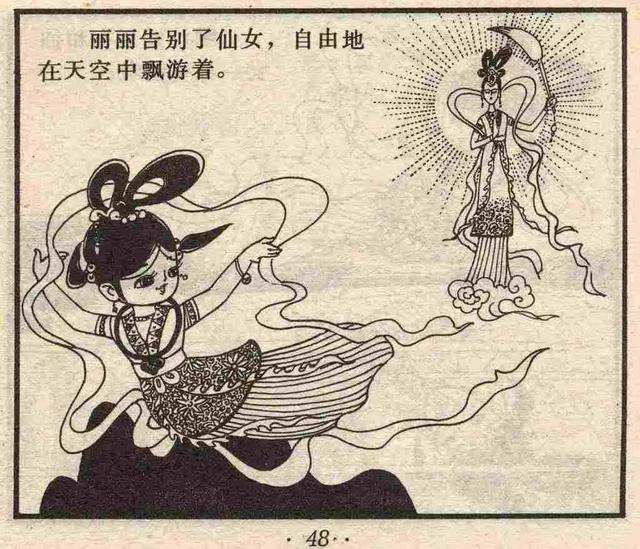 [儿童故事] 《孔雀焰火》《彩纱飘带》上海人美出版社 陈剑英 李群-51.jpg