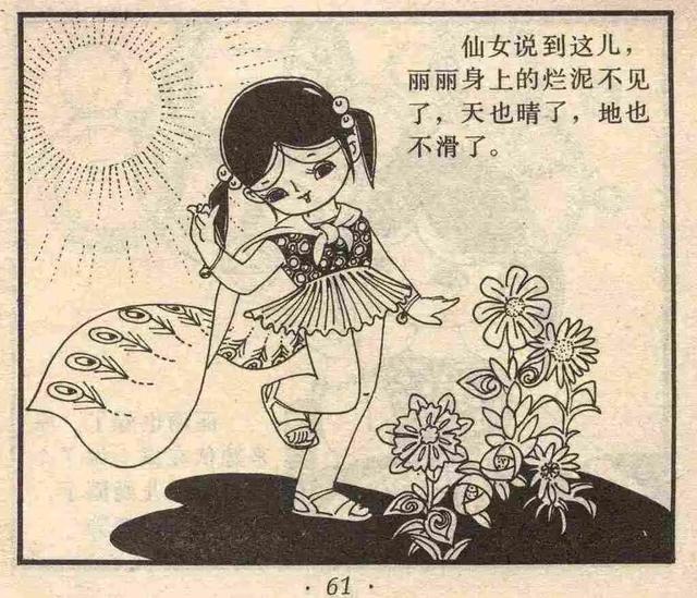 [儿童故事] 《孔雀焰火》《彩纱飘带》上海人美出版社 陈剑英 李群-64.jpg