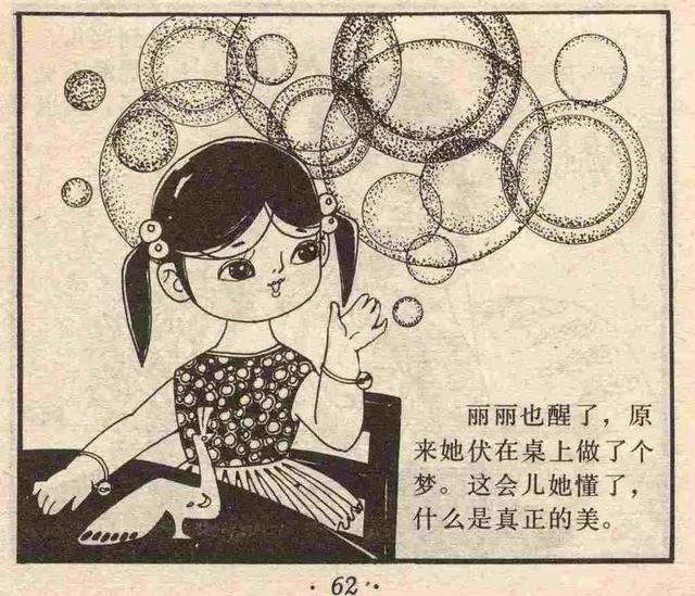 [儿童故事] 《孔雀焰火》《彩纱飘带》上海人美出版社 陈剑英 李群-65.jpg