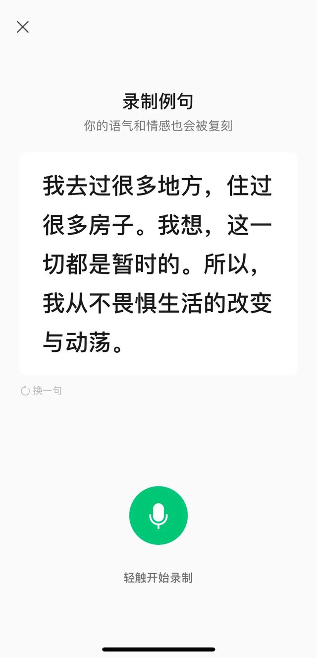 又上新功能！微信：我决定发声了-3.jpg